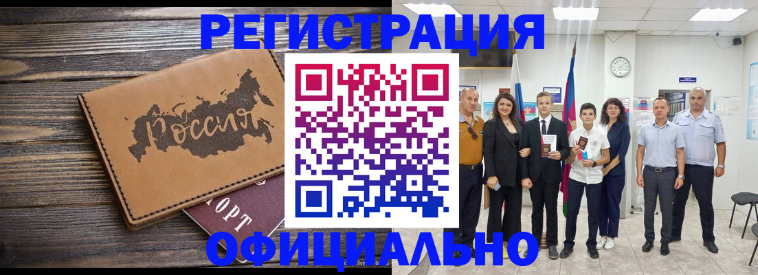 регистрация в Бердске