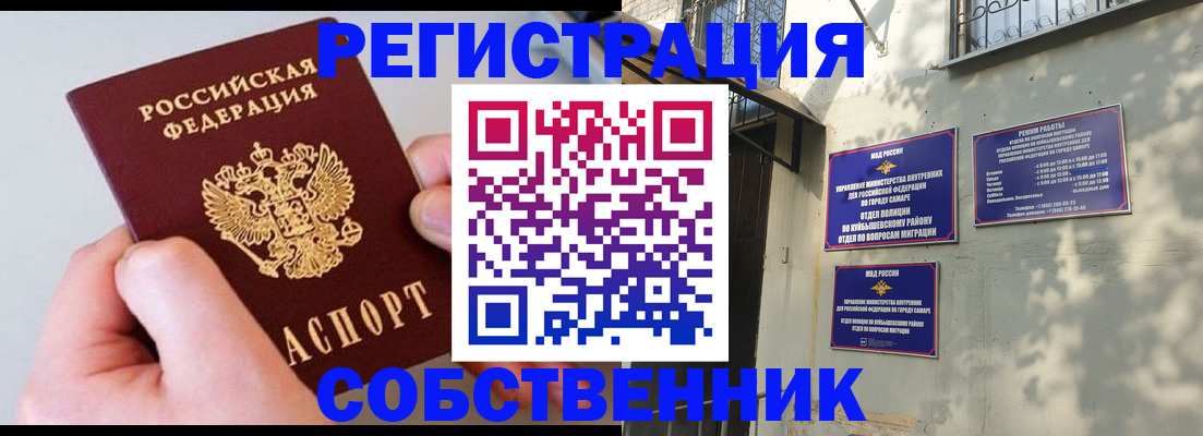 временная регистрация в Бердске
