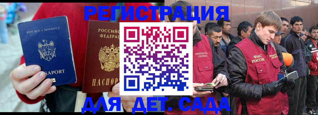 временная прописка в Бердске