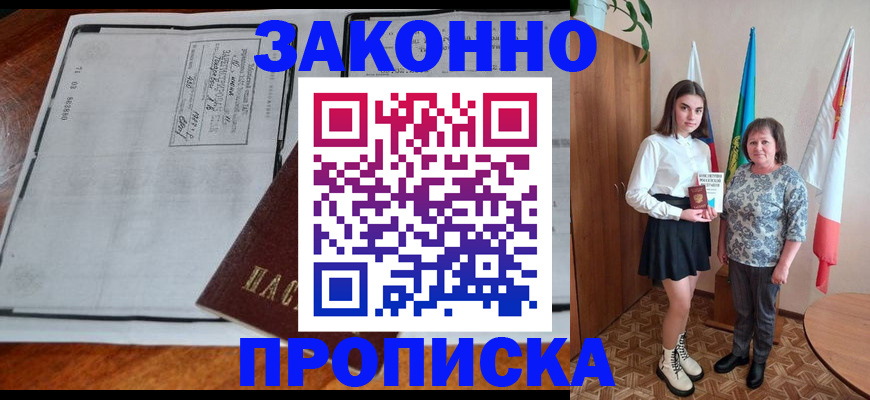 временная регистрация адрес в Бердске
