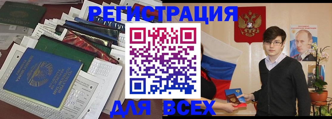 прописка для школы в Бердске